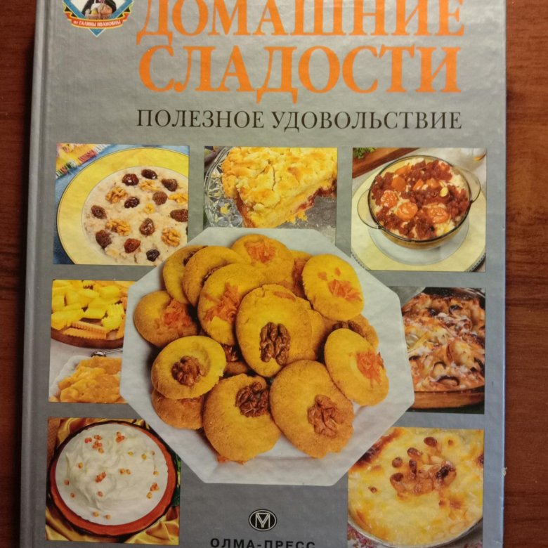 Книга сладости