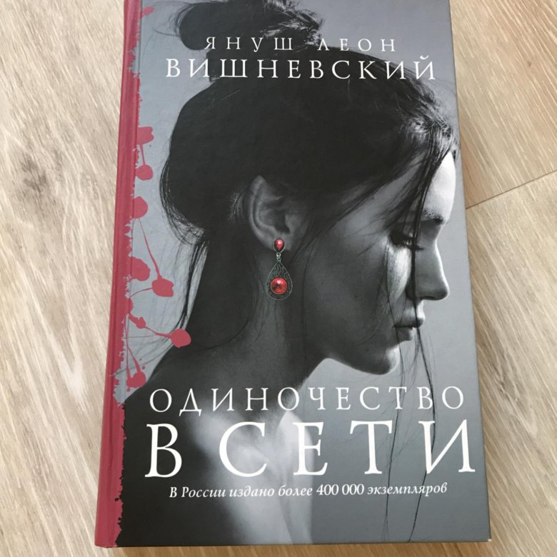 Терапия одиночества книга