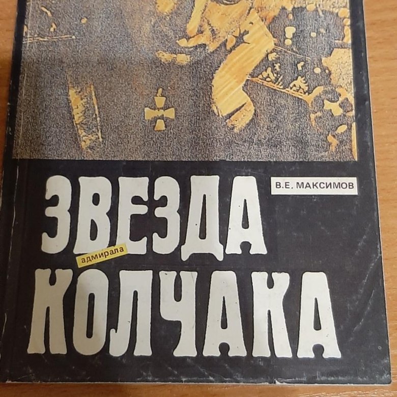 Как покорить звездного адмирала. Звезда Адмирала.