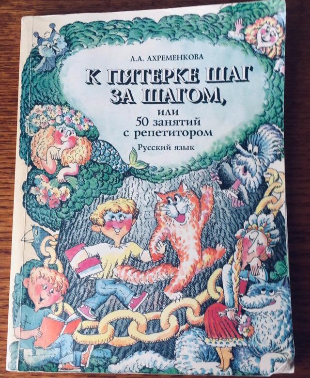 Ахременкова 7 шагов к пятерке. Школа волшебства Михаэль Энде. Школа волшебства и другие истории Михаэль Энде. Ахременкова к пятерке шаг за шагом или 50 занятий с репетитором. Михаэль Энде школа книги.