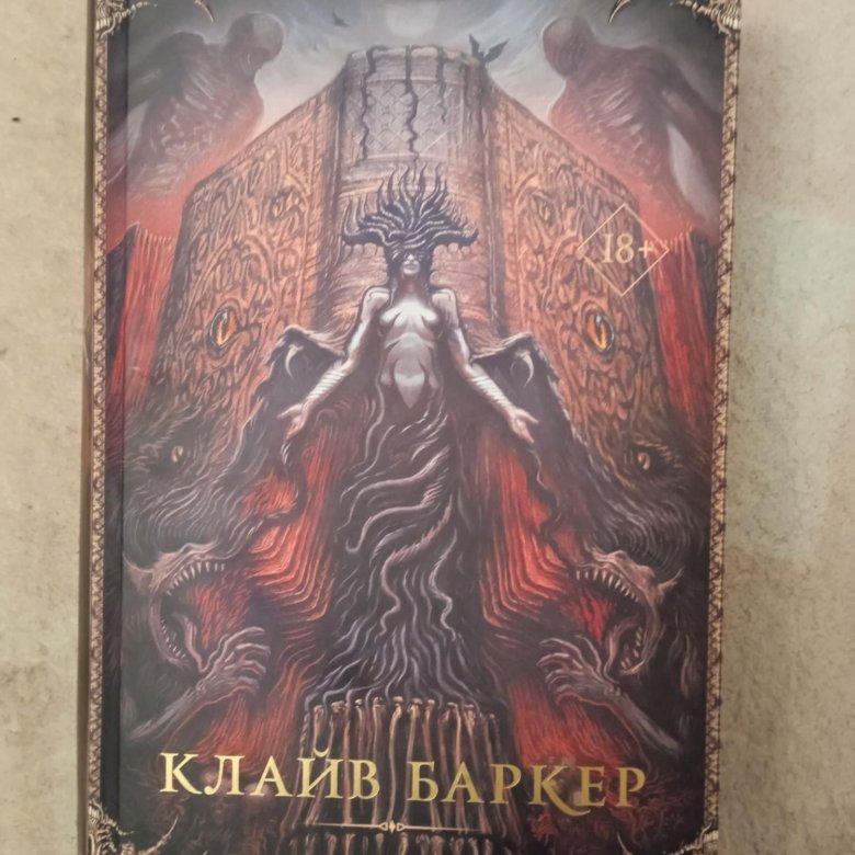 Клайв Баркер Книги Крови Купить