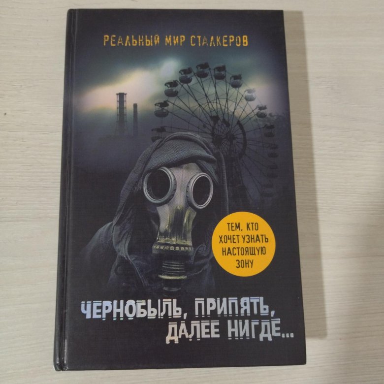 Высвечено Чернобылем Книга Купить