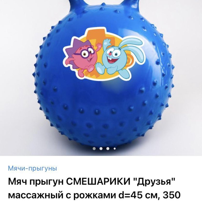 Мяч прыгун для малыша – купить в Звенигороде, цена 300 руб., дата ...