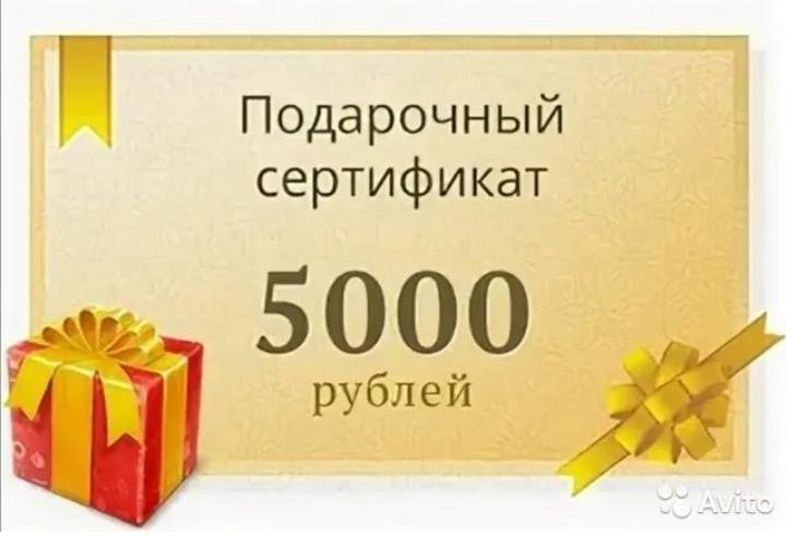 Сертификат на 5000 рублей. Подарочный сертификат на 5000. Подарочный сертифика5000. Подарочный сертификат на 5000 рублей.