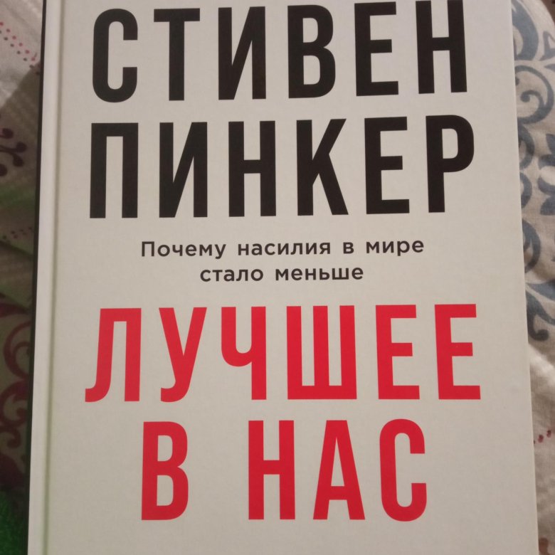 Пинкере.
