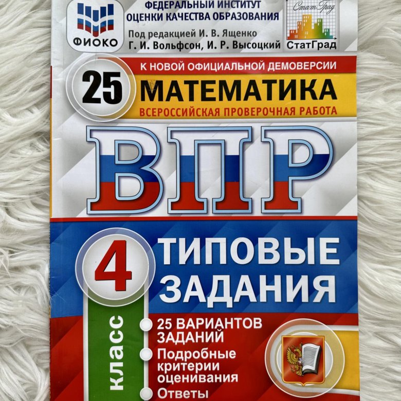 Впр 2024 задание ответы. ВПР по математике 4 класс тетрадь. Тетради ВПР 4 класс математика 2021. Тетради для подготовки к ВПР 4. ВПР 4 класс математика 2023 тетради.