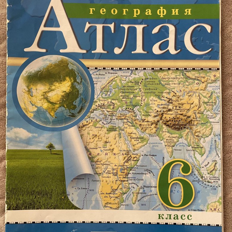 Атлас по географии 6. Атлас. География. 6кл. РГО. Атлас и контурная карта по географии 6 класс Издательство Дрофа. Атлас 6 класс география Дрофа. Старый атлас по географии.