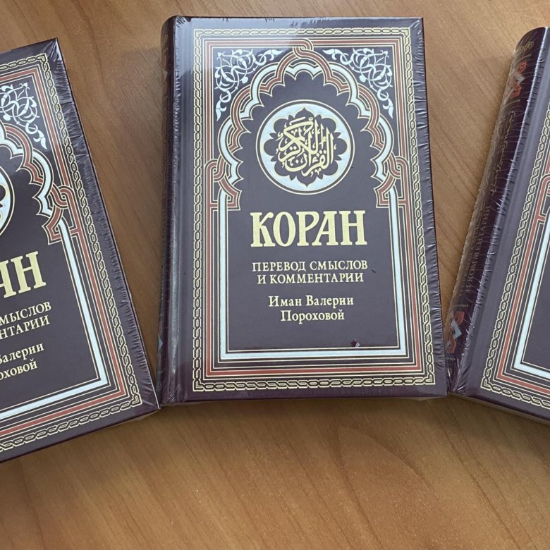 Книга "Коран". Коран Порохова. О книге книга Коран.