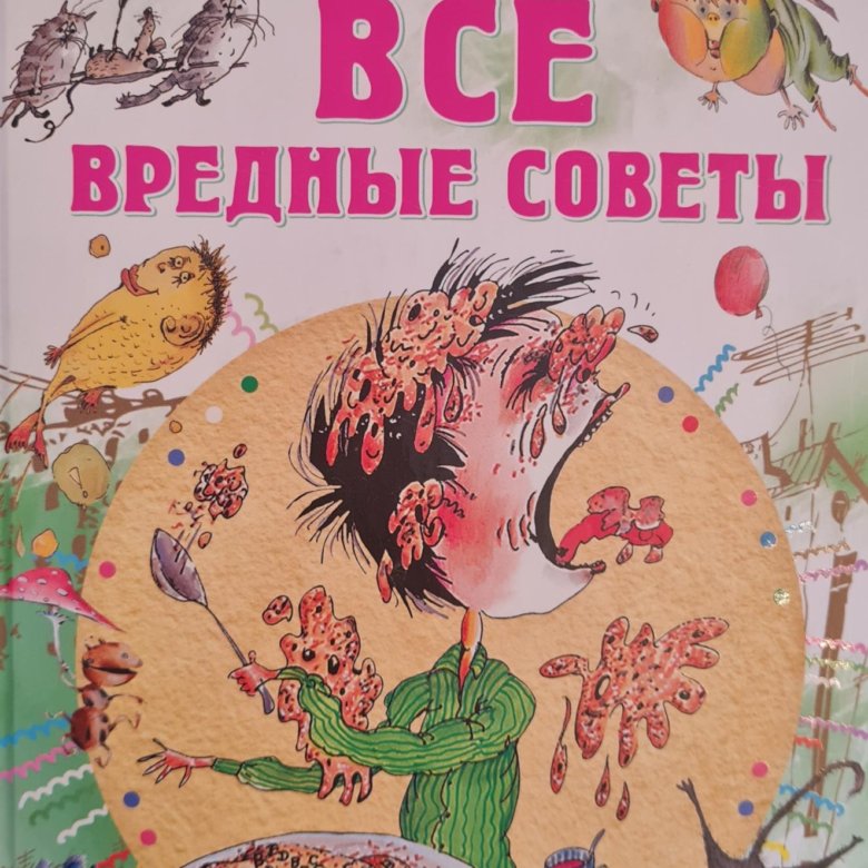 Остер пятерка. Детские суеверия Остер. . Г. Остер. «Детские суеверия», Росмэн, 1996 г,. Дети и эти Остер купить. Остер детские суеверия тест по произведению.