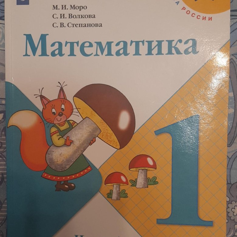 Купить Книга Математика 1 Класс