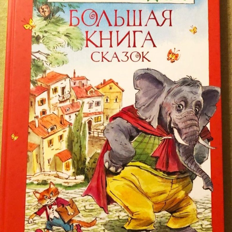 Джанни Родари Книги Картинки