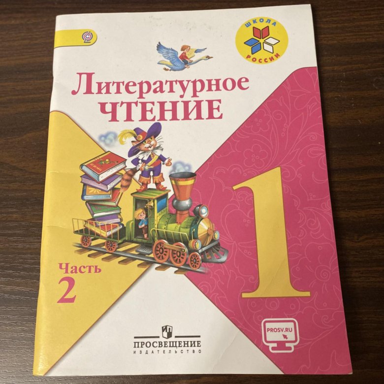 Литературное чтение 2 класс школа России 1 часть. Литературное чтение. 1 Класс. Литературное чтение 1 класс учебник. Литературное чтение 1 класс 2 часть.