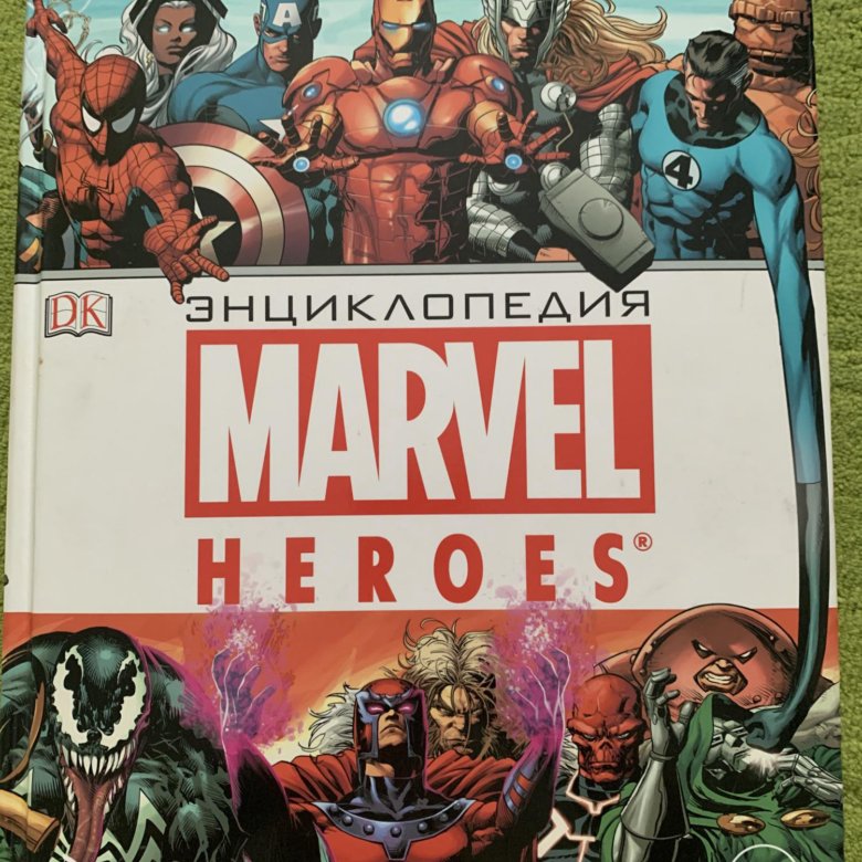 Marvel. Энциклопедия марвел про всех героев. Кто есть кто во вселенной марвел книга. Комиксы марвел. Marvel.