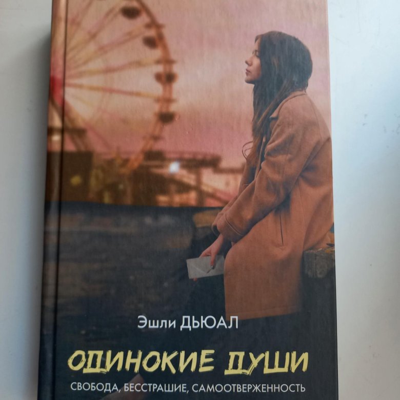 Читать книгу души