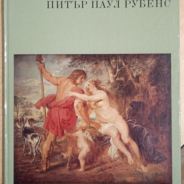 Рубенс книги. Серия книг великие художники мира. Рубенс нарцисс. 7 : питер пауль рубенс. Рубенс книги.