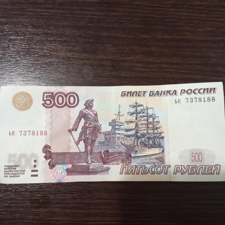 500 рублей на столе