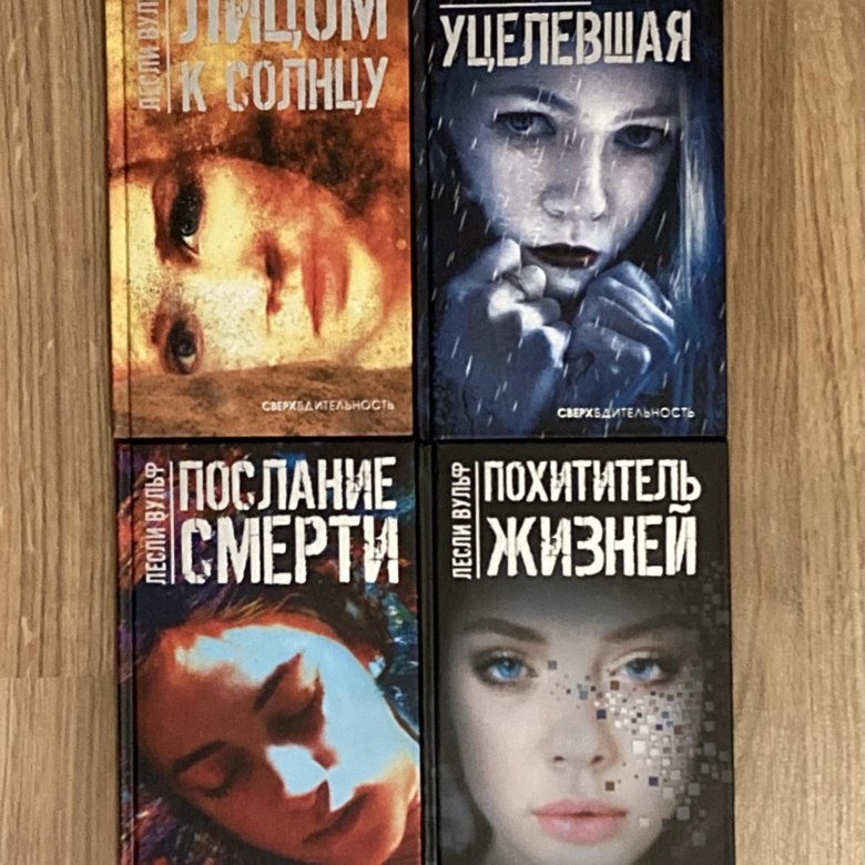 Вульф лесли "уцелевшая". Лесли вульф уцелевшая. Вульф лесли "уцелевшая". Лесли вульф книги по порядку. Профайлер книга.