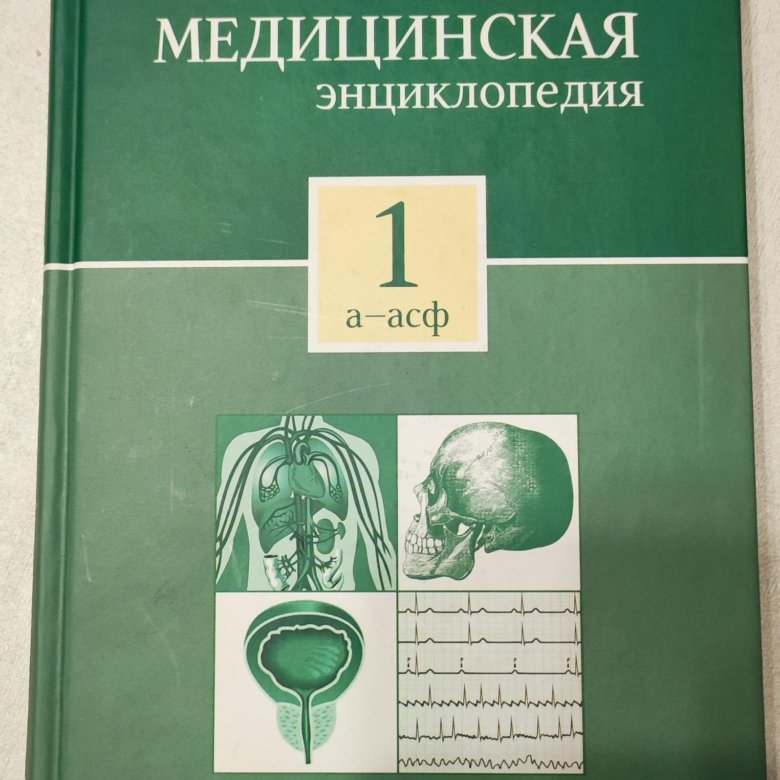 Большая Медицинская Энциклопедия В 30 Томах Купить