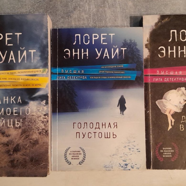 Энн уайт книги