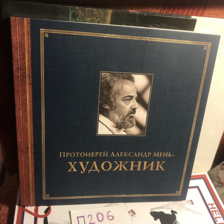 Протоиерей Александр Мень - художник. – купить в Москве, цена 3 500 руб ...