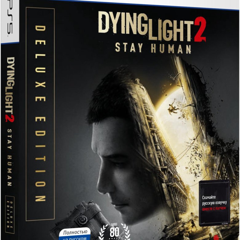Human deluxe edition. Dying Light 2 stay Human. Deluxe Edition (ps4). Dying Light 2 Deluxe Edition обложка. Dying Light диск.