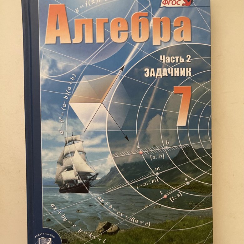 Мордкович 7 класс. Алгебра 7 класс Мордкович задачник. Учебник Алгебра 7 класс МО. Учебник по алгебре Мордкович. Учебник Алгебра Мордкович.