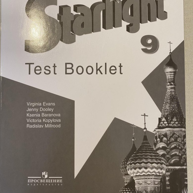 Тетрадь по английскому 9 класс starlight. Starlite Test booklet 2 класс.