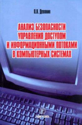 Эле учебник. Девянин Петр Николаевич. Девянина п.н.