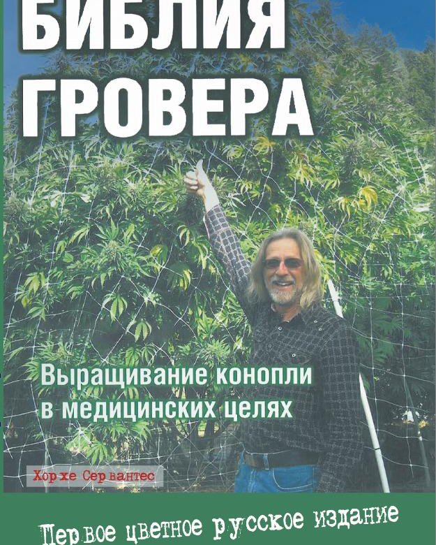 Библия Гровера Купить Книгу