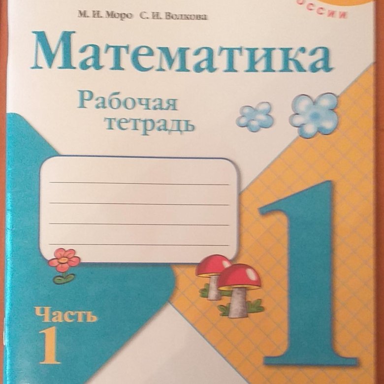 Фото Рабочий Тетради По Математике