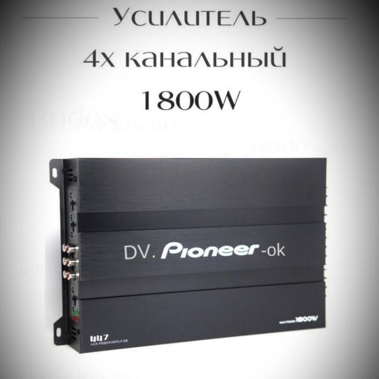 Усилитель пионер 1800w 4 канальный. Пионер 447 усилитель 1800 Вт. Усилитель 1800 ватт. Пионер 1800 ватт 4 канальный. Усилитель Пионер 447 1800 Вт характеристики.