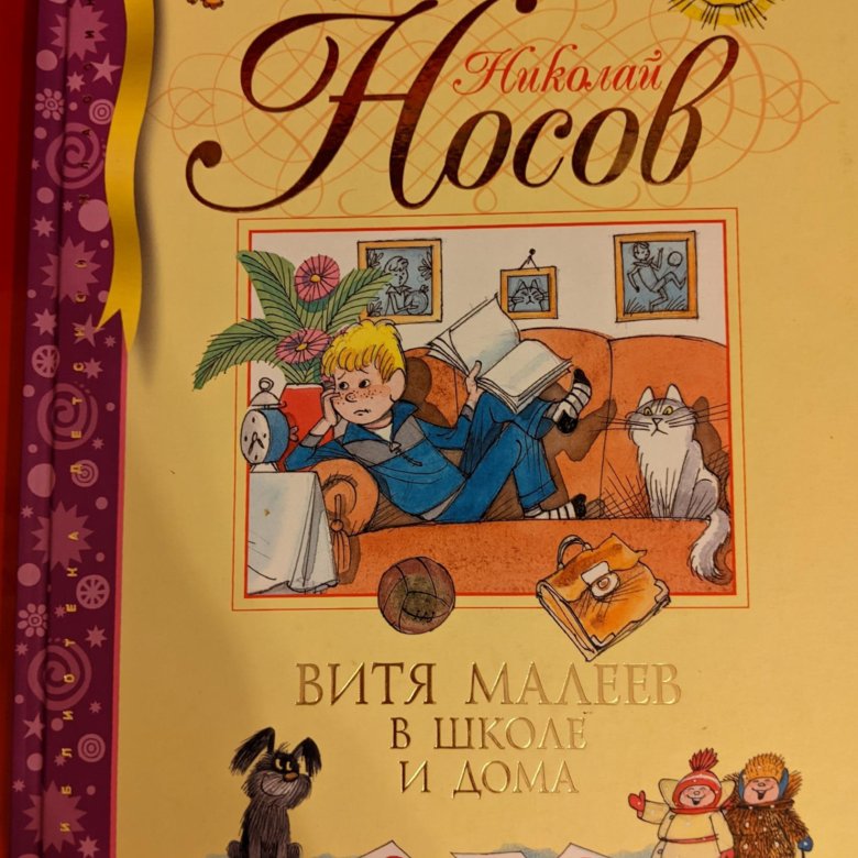 Аудиокниги витя малеев в школе. Витя малеев в школе и дома книга. Аудиокниги витя малеев в школе. Витя малеев в школе и дома 1951. Витя малеев в школе и дома.
