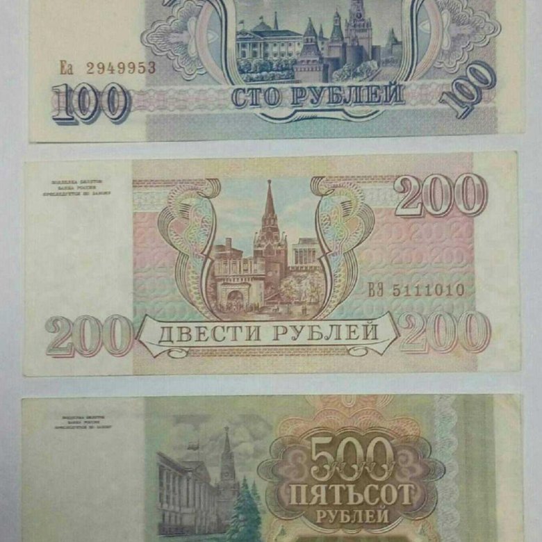 Сколько стоит купюра 1993. Банкноты 1993. Набор банкнот 1993г. Наборы банкнот 1993 России. Набор банкнот 1993 года.