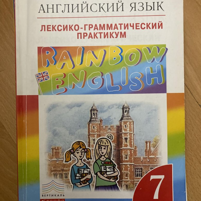 Rainbow english 7