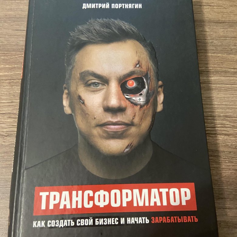 Трансформатор книга.