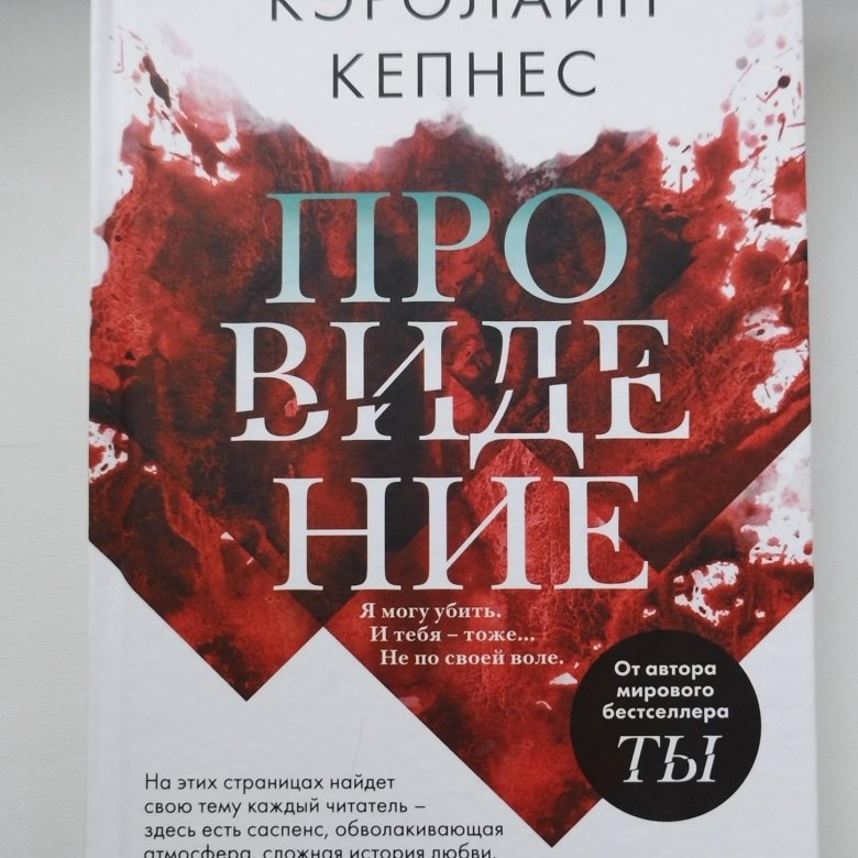 Кэролайн кепнес книги. Кэролайн Кепнес. Кепнес Кэролайн "провидение". Кэролайн Кепнес фото. Кэролайн Кепнес биография.