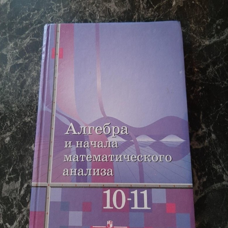 Учебник алимова 10