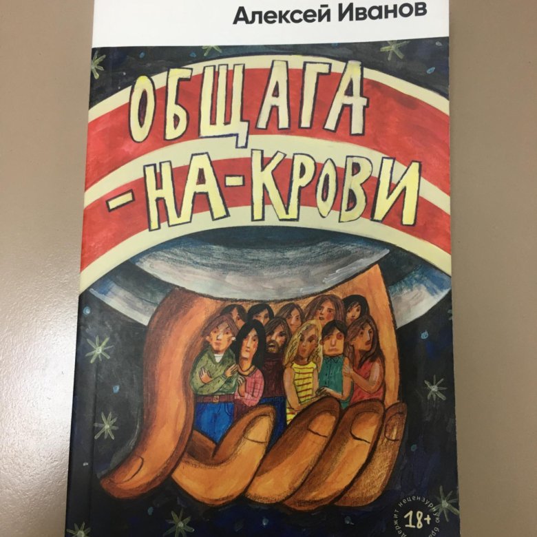 Общага книги. Общага на крови книга. Книга про общежитие. Книга про общежитие женская\.