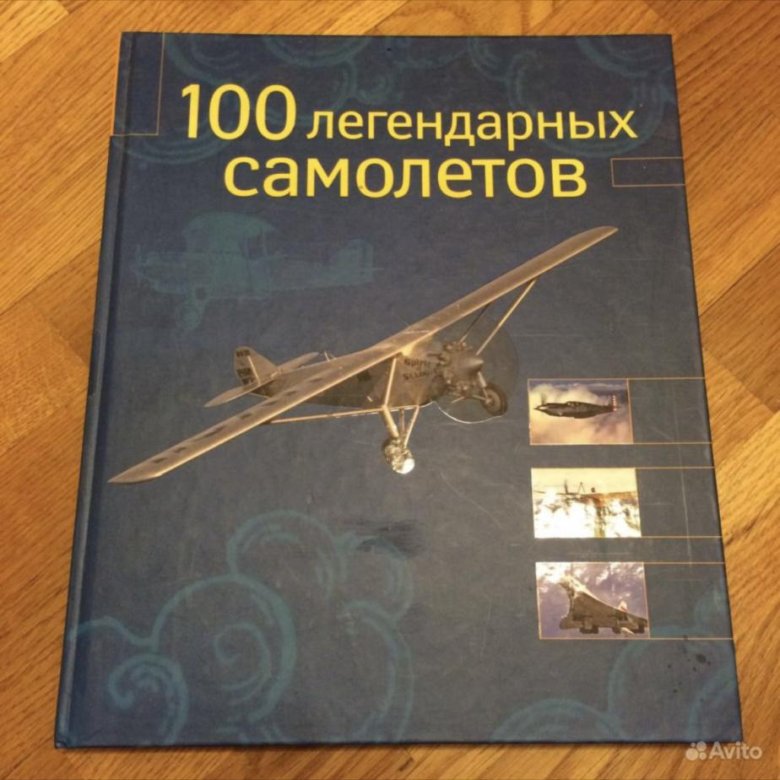 100 легендарных стар. Нига с двустволкой. 100 лет авиации книга красноярск. 100 легендарных ножей книга. 100 легенд рока книга.