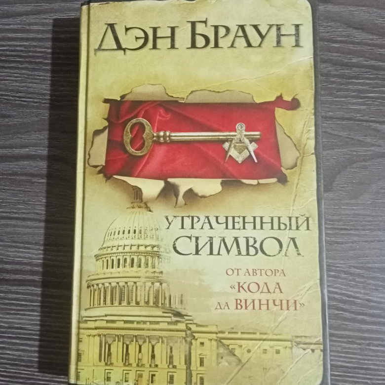 Дэн браун книга 2023