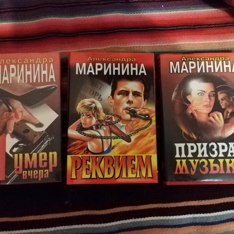 Книги марининой