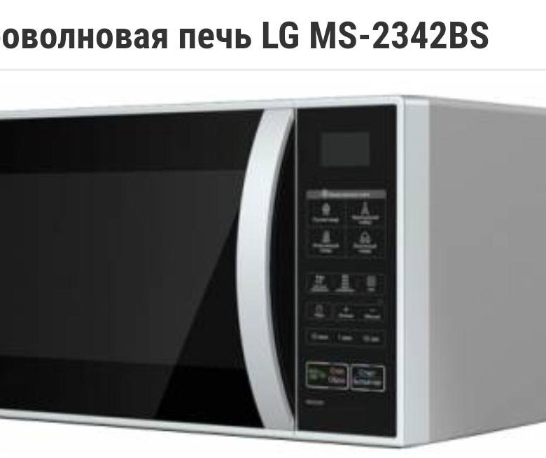 Микроволновая Печь Купить Lg Цены