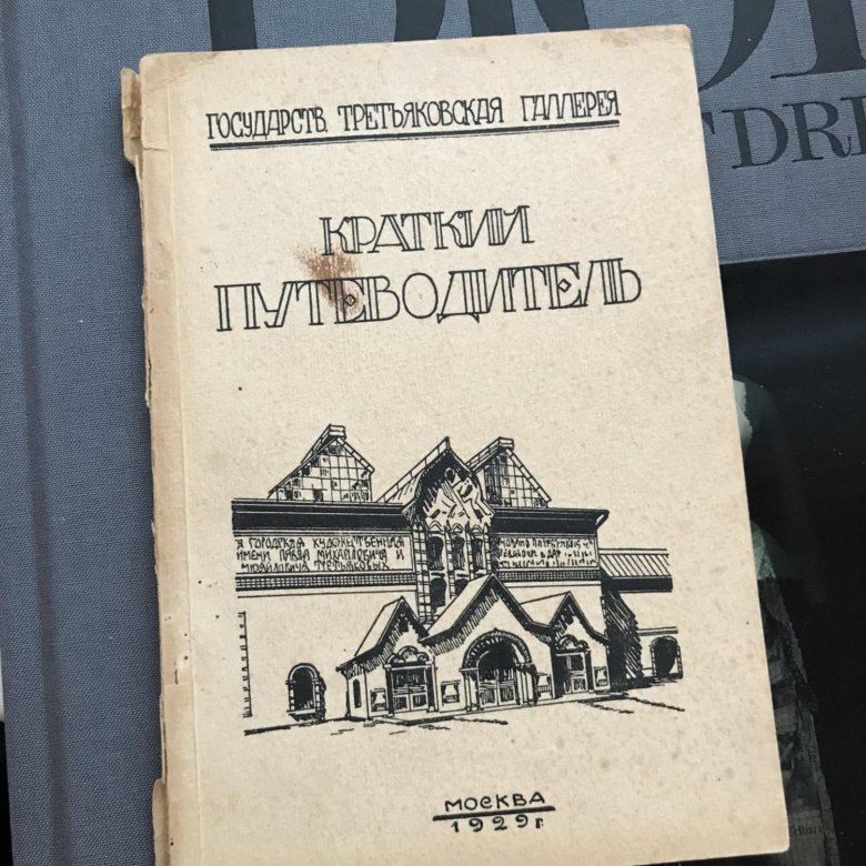 Москва в планах справочник путеводитель 1929