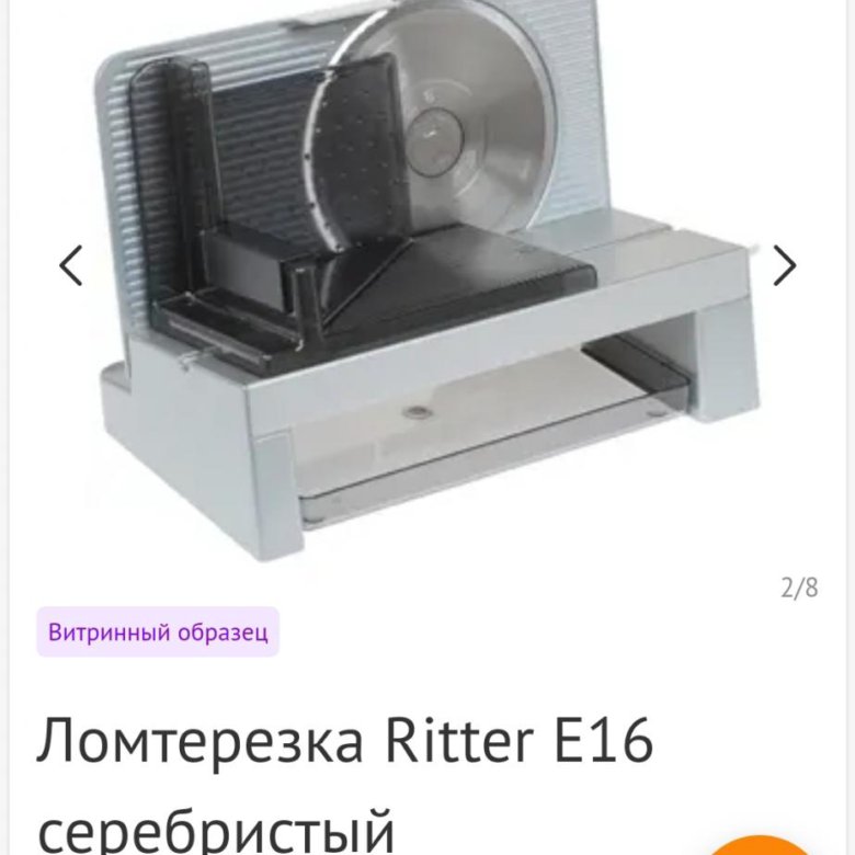 Слайсер Риттер Купить В Екатеринбурге Видео