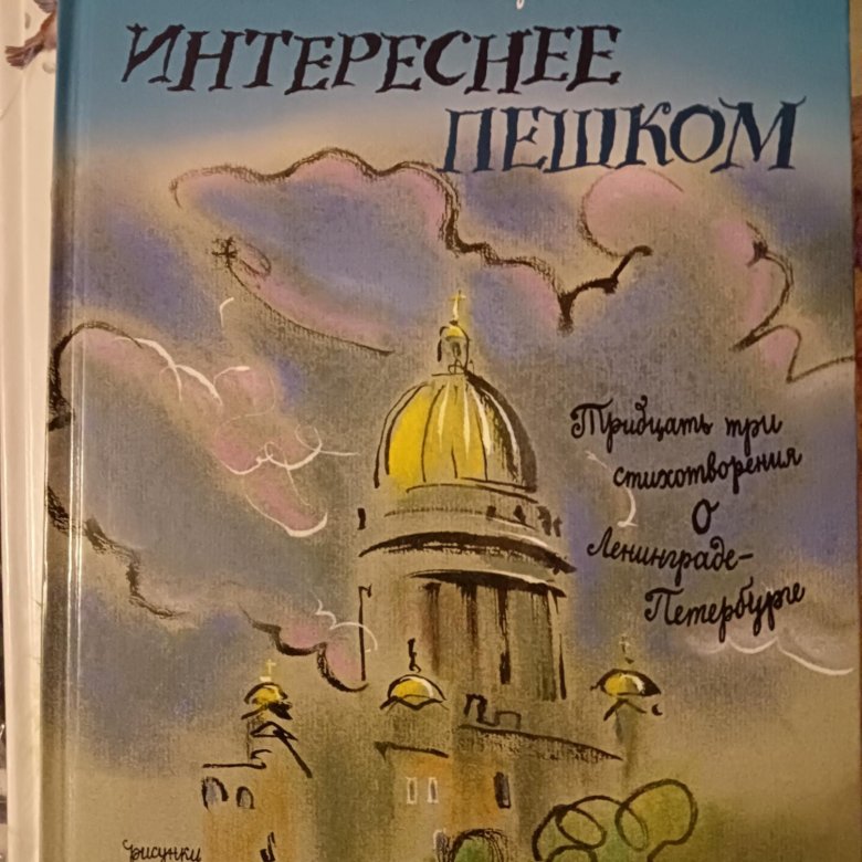 Пеша книга