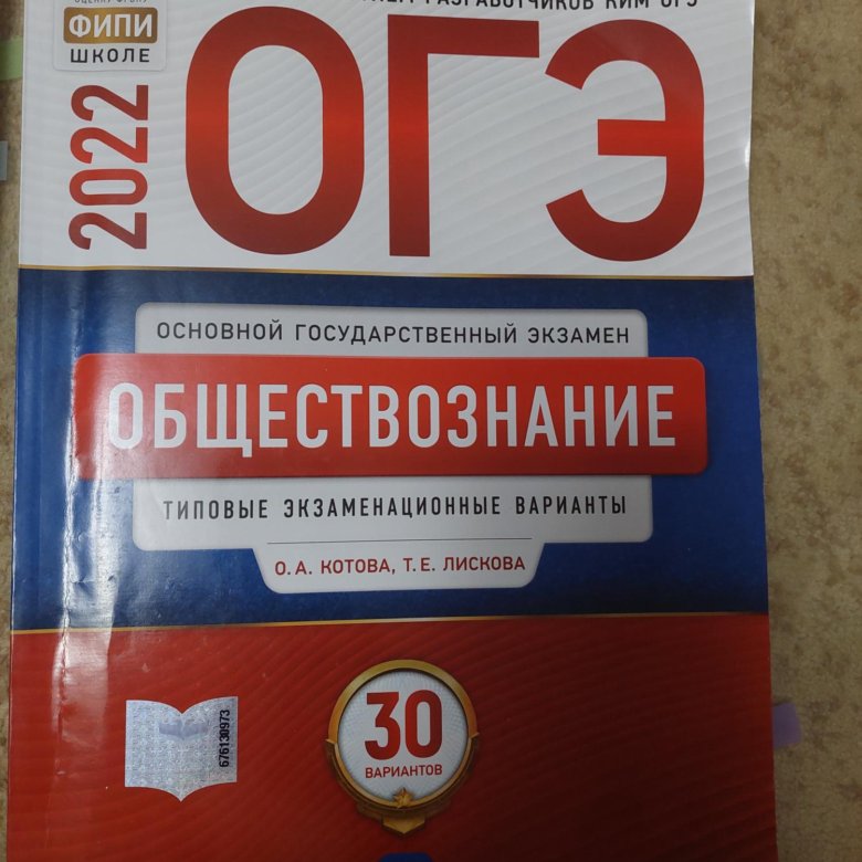 Огэ обществознание 9 2023