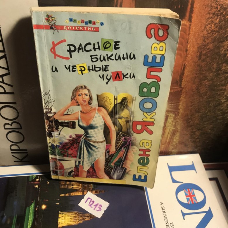 Яковлева Елена / Красное бикини и черные чулки – купить в Москве, цена ...