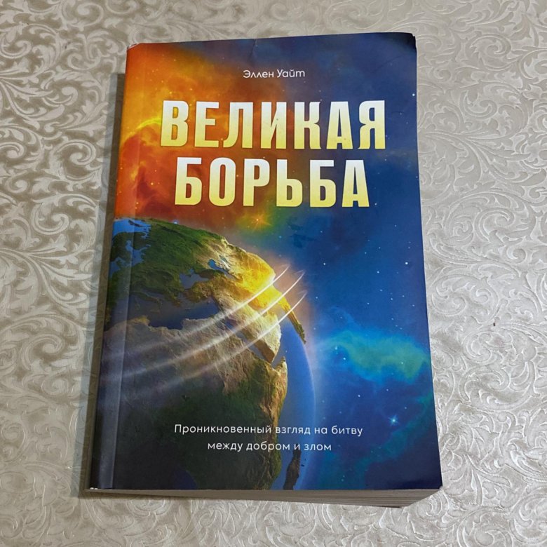 Уайт великая