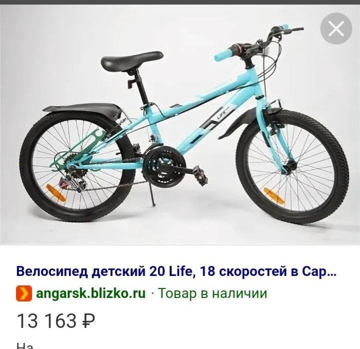 Велосипед life 20