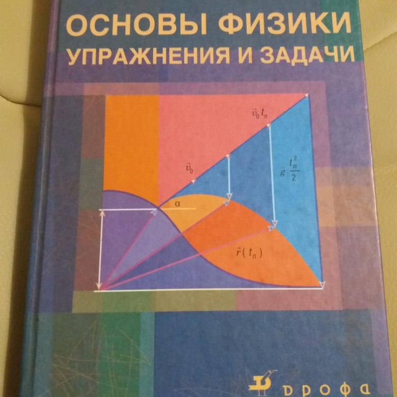 Основы физики. Калашников н.п., Смондырев м.а. основы физики. Калашников физика. Основы физики для вузов. Основы физики книга.